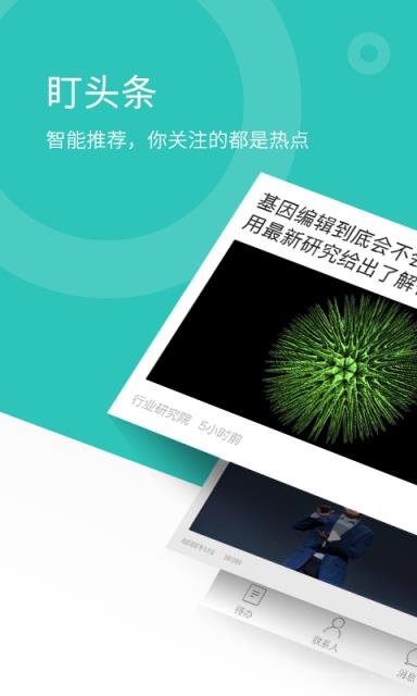 盯盯头条