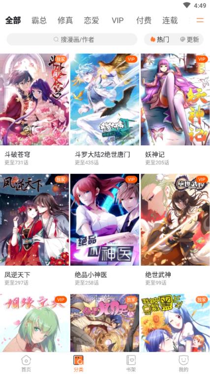 漫客栈2.5.3会员版