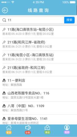 海口公交出行app
