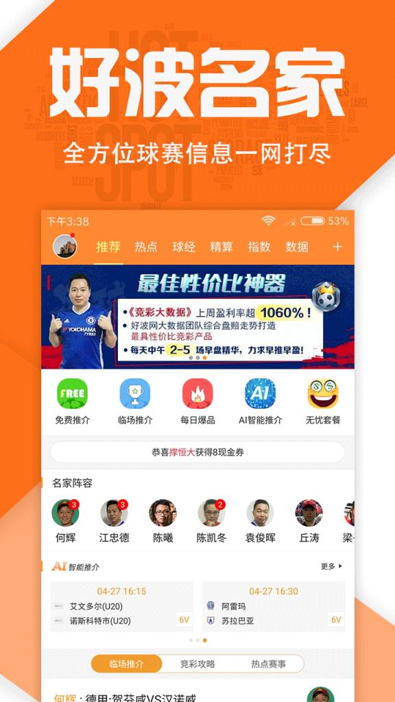 好波通app