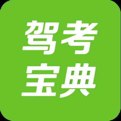 最新驾考科目真题题库大全