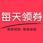 每天领券