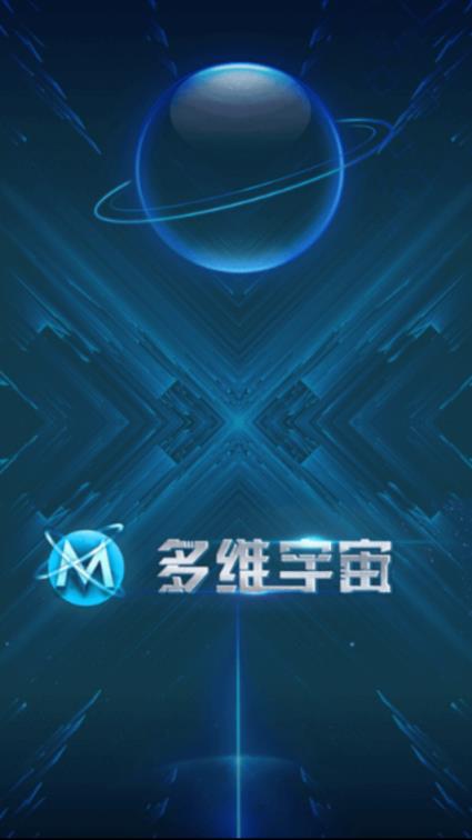 多维宇宙