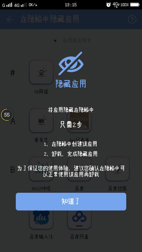 隐秘PrivacyHider
