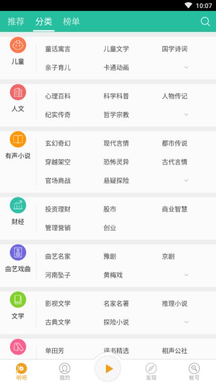 懒人听书会员共享版