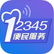 抚顺市12345