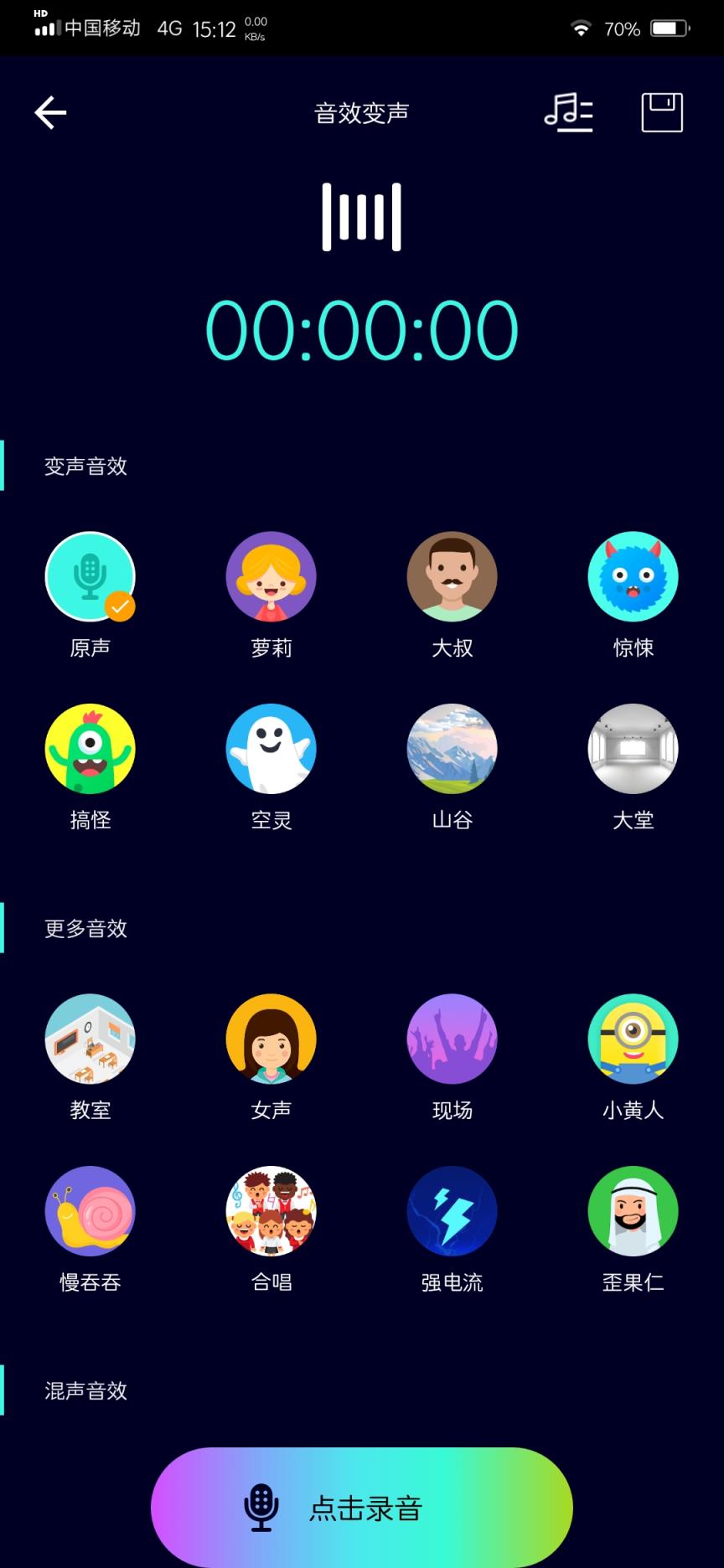 全能变声器内购破解版