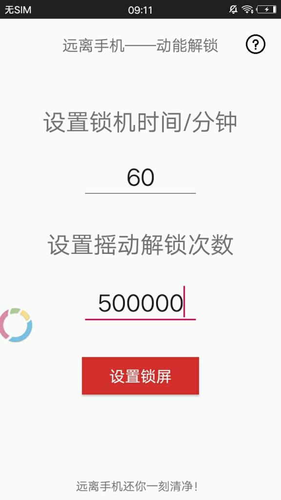 远离手机动能解锁