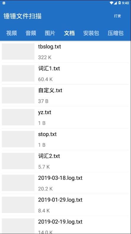 锤锤文件扫描
