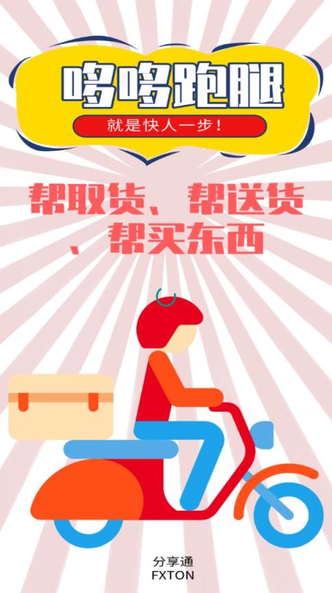哆哆跑腿