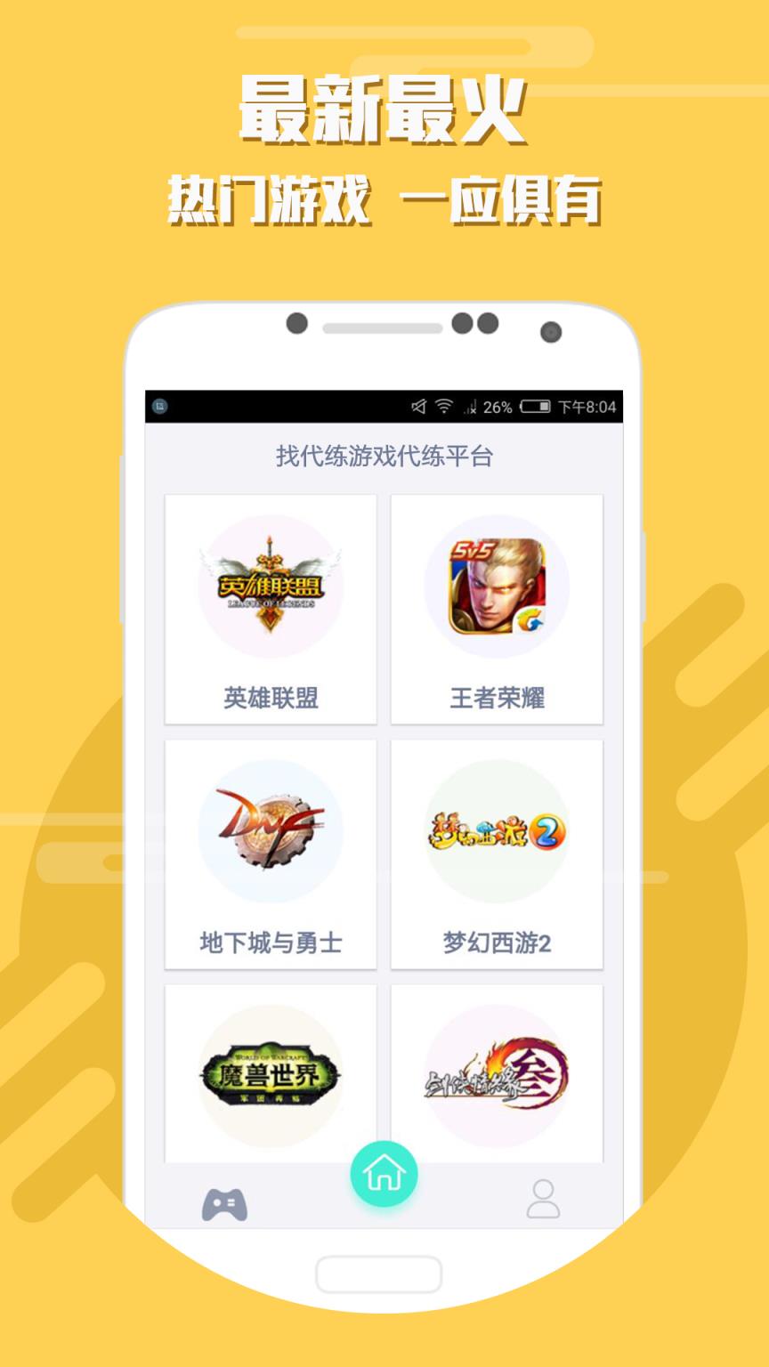 找代练app