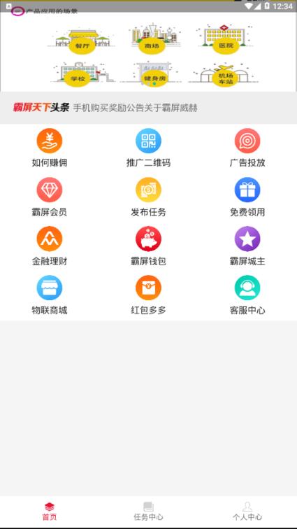 霸屏天下0.1.23版本