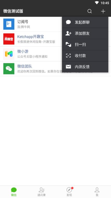 安卓微信内测版6.7.4