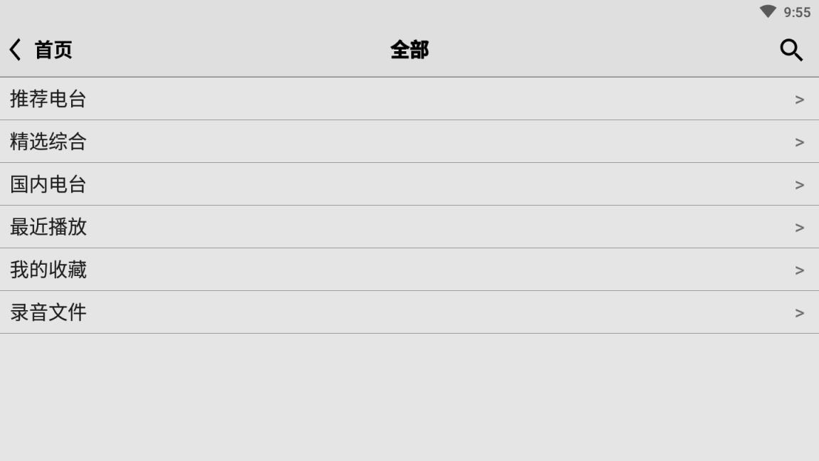 龙卷风FM安卓版