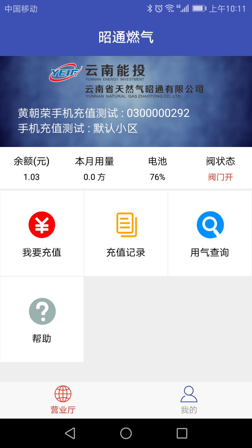 昭通燃气app
