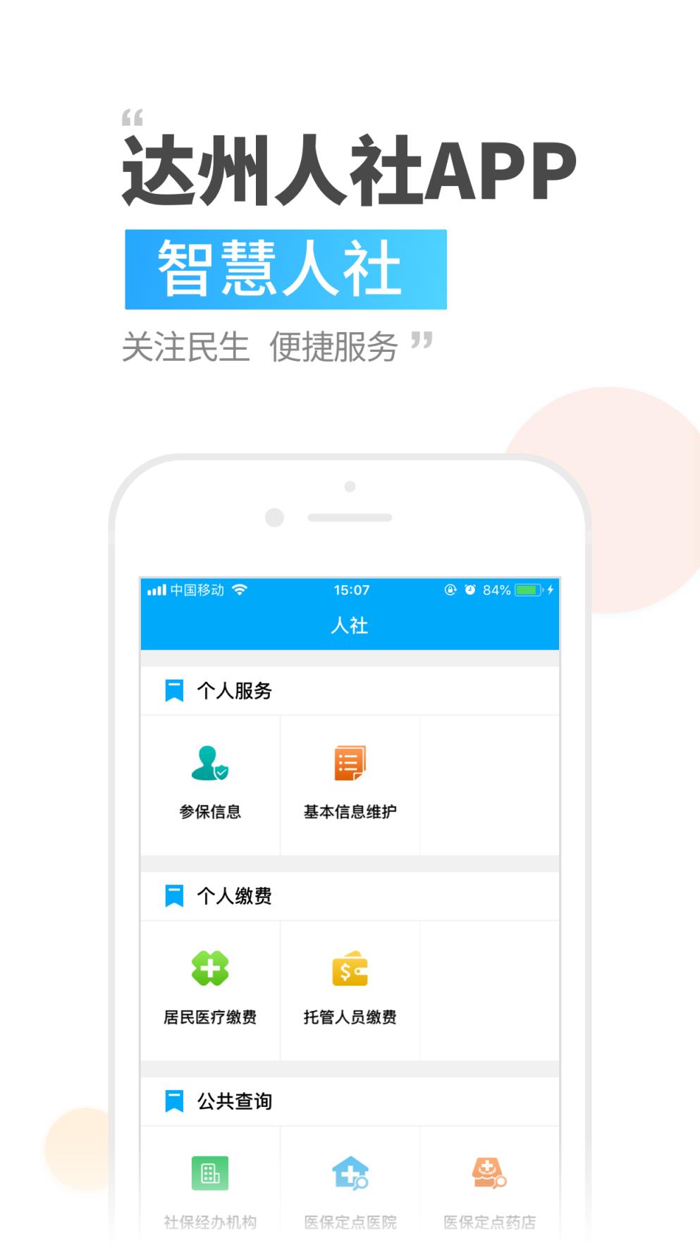 达州人社app
