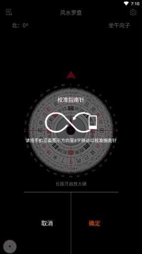 风水罗盘破解版