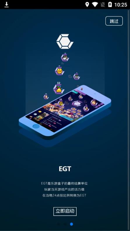 egbox乐游盒子app