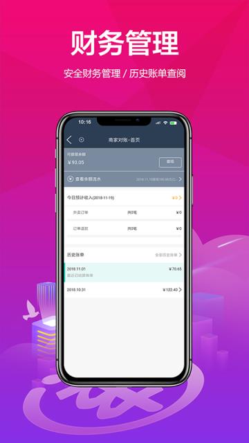 连江商圈商家端app