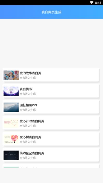 表白网页生成安卓版
