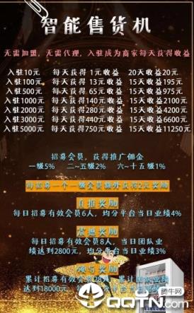 智能售货机