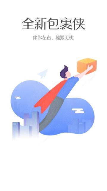 菜鸟包裹侠6.8.2