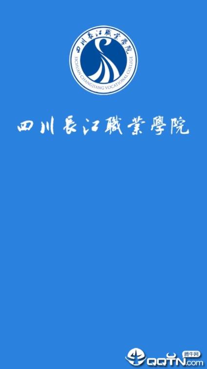 掌上一卡通四川长江职业学院app