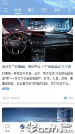 红旗智联1.4.0版本