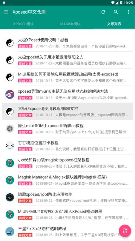 xposed中文仓库app