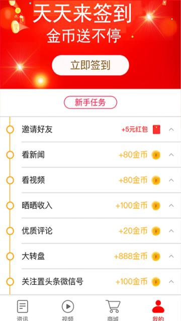 置头条app