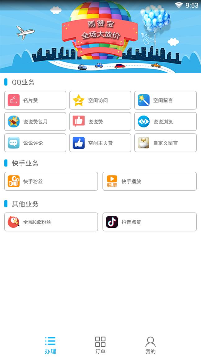 刷赞宝
