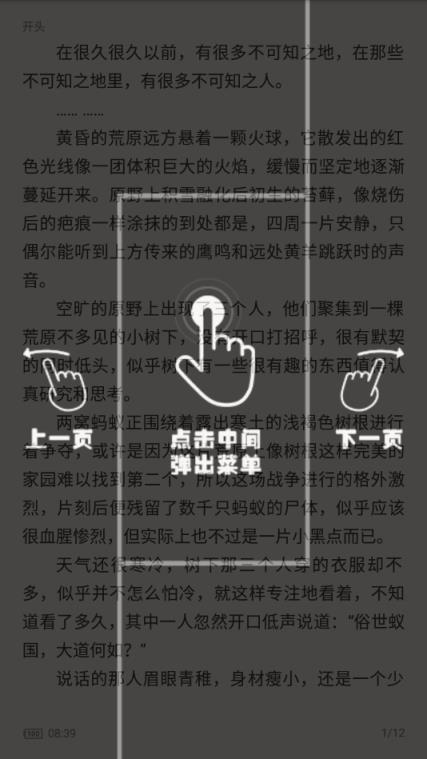 快看免费全本小说