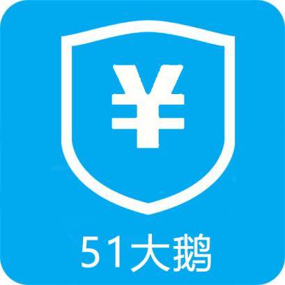 51大鹅
