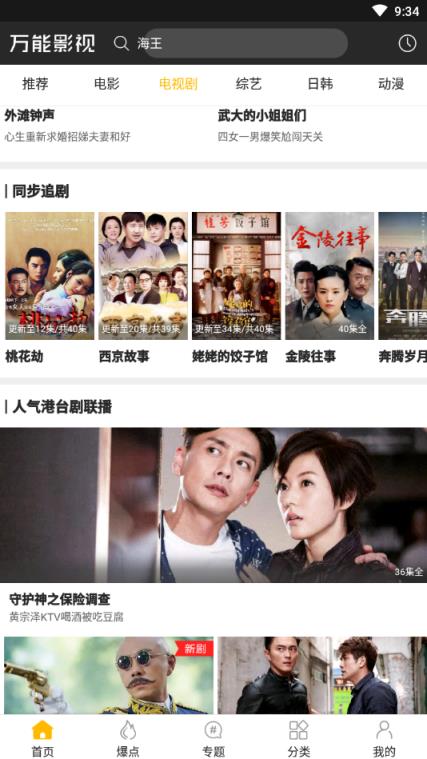 万能影视最新版版