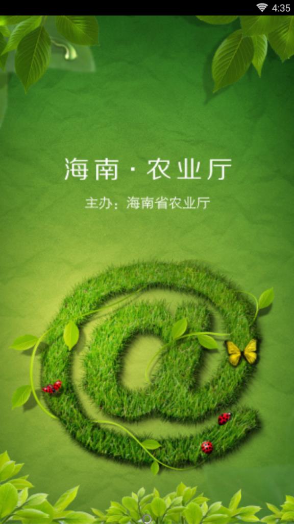 海南农业厅