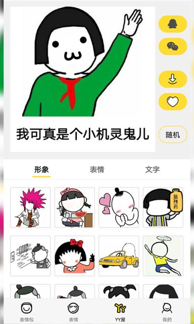 斗图表情内购版