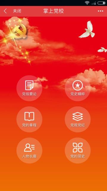 先锋e党建APP