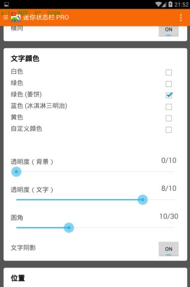 迷你状态栏pro汉化版