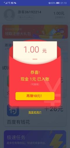应用试客app