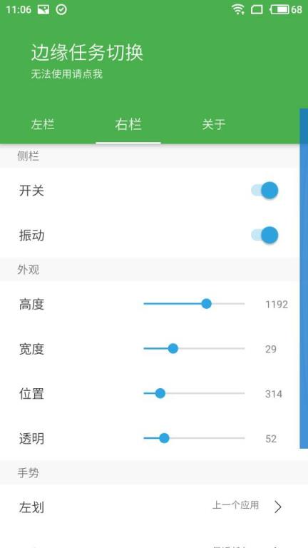 边缘任务切换破解版
