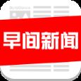 早间新闻