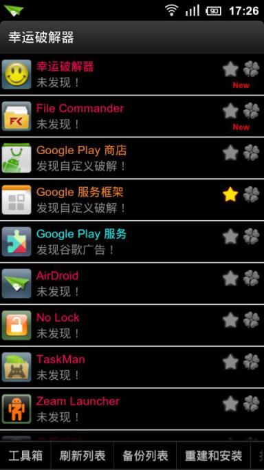 幸运破解器汉化版