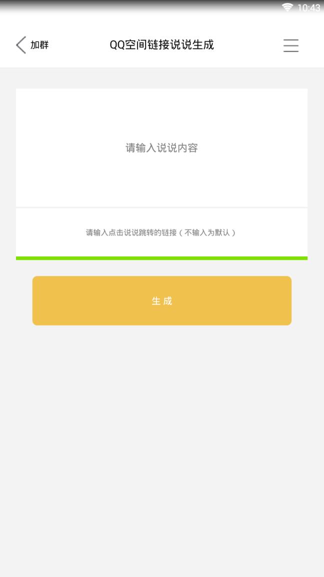 空间链接说说生成