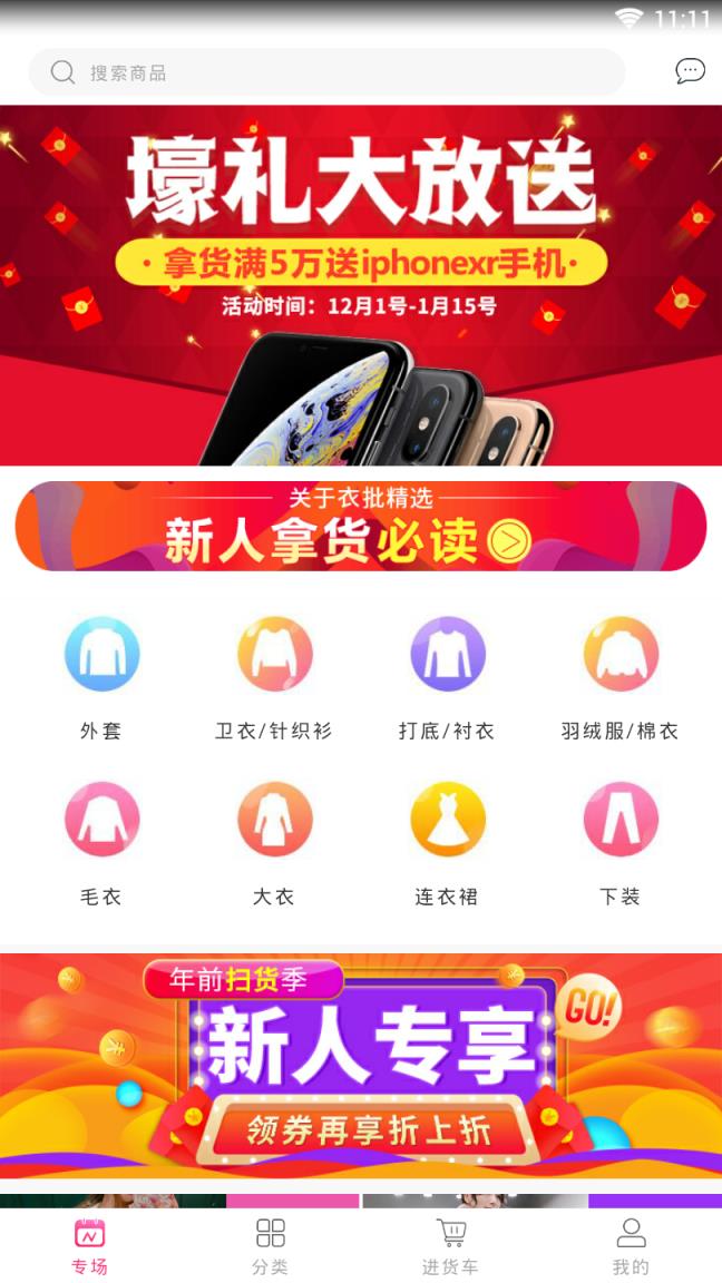 衣批精选