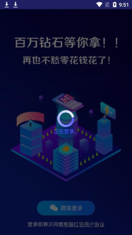 熊猫红包app