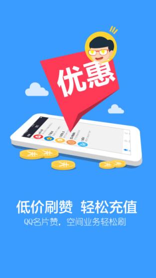 秒赞秒评大师安卓版