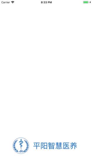 平阳智慧医养