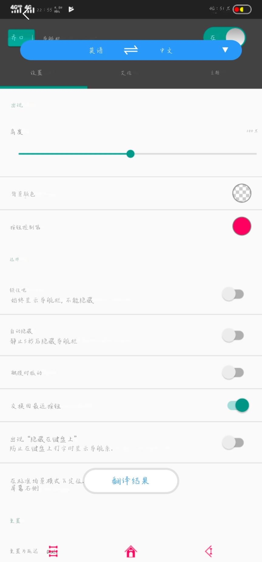 悬浮导航键Navigation Bar