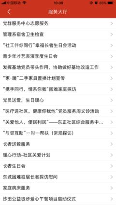 严实莞家东莞党建app