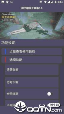 和平精英工具箱